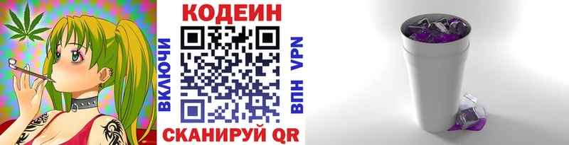 купить наркотики цена Ардатов Кодеин напиток Lean (лин)